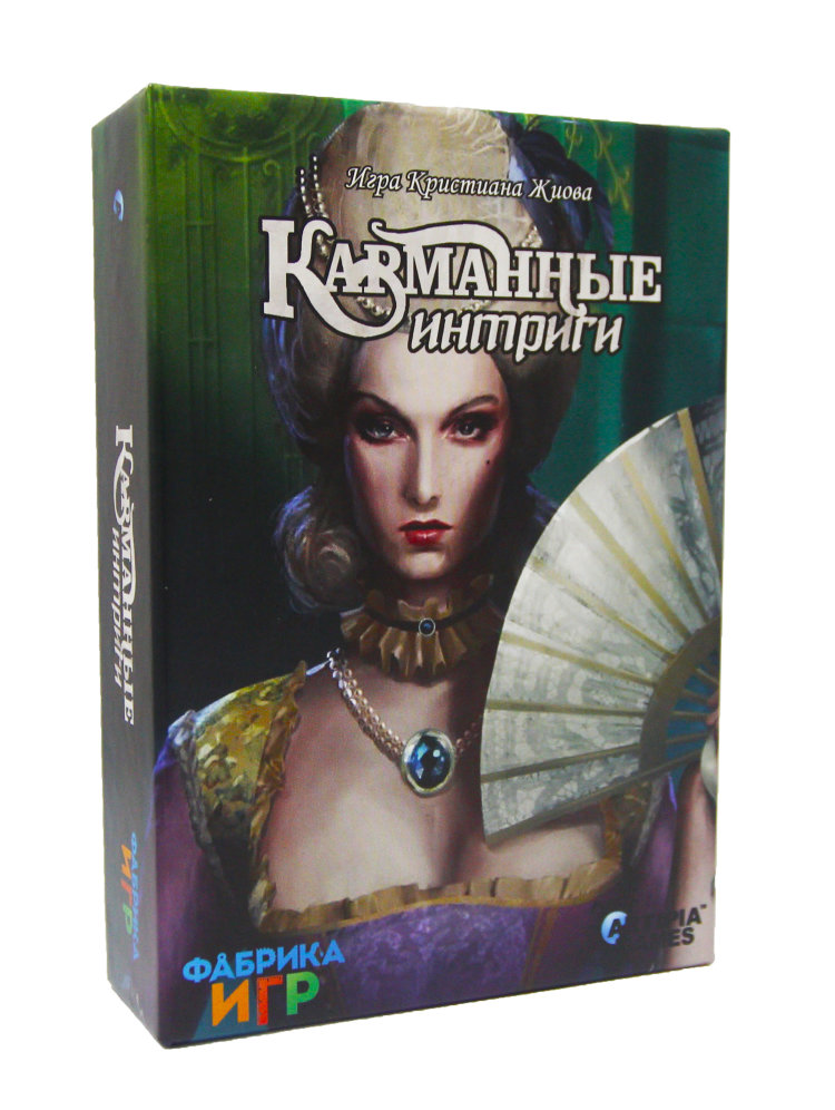 Карманные интриги