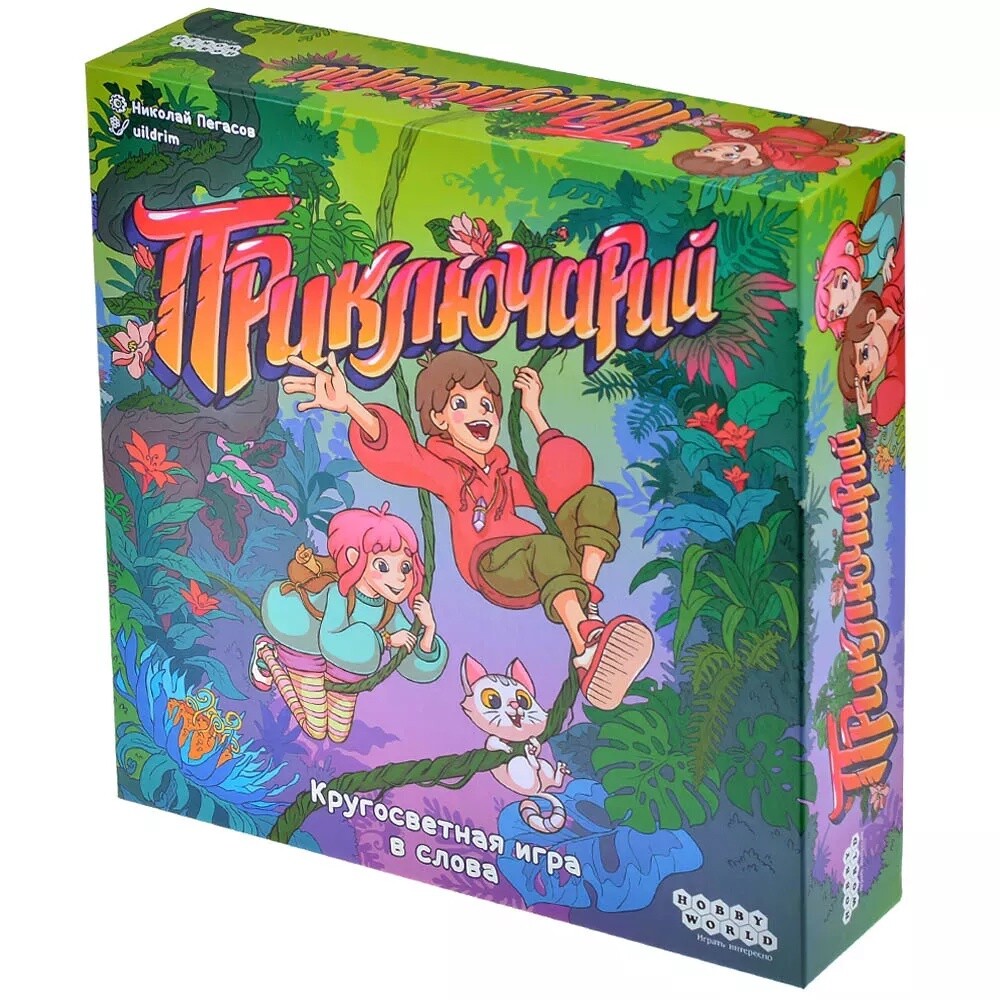 Приключарий