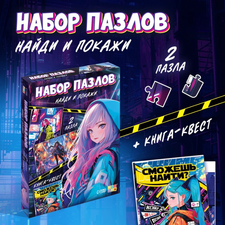 Пазл Puzzle Time "Найди и покажи. Аниме" набор 184 детал.