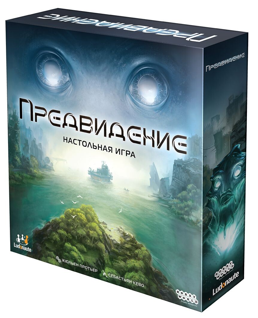 Предвидение