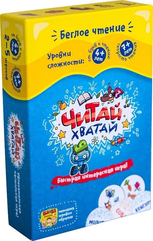 Читай-Хватай