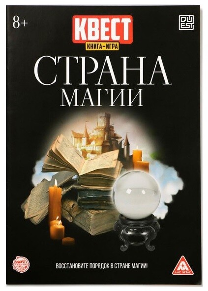 Страна Магии (книга-игра) версия 2