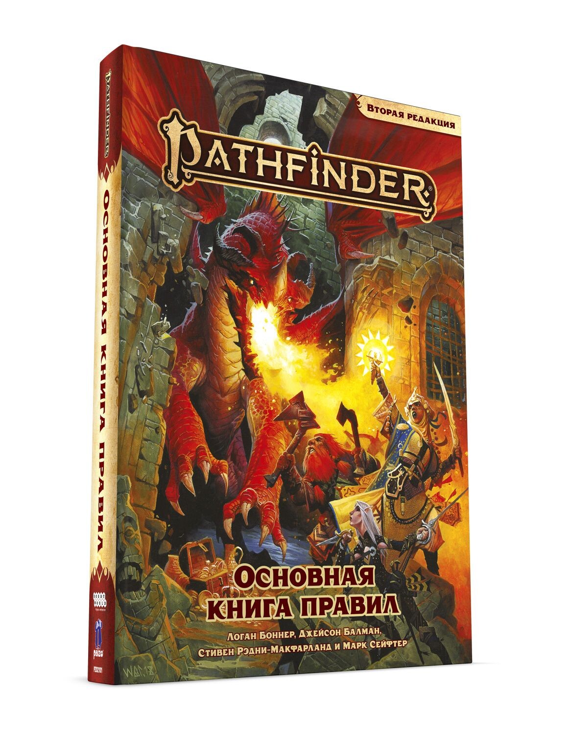 Pathfinder. Настольная ролевая игра. Основная книга правил (2 редакция)