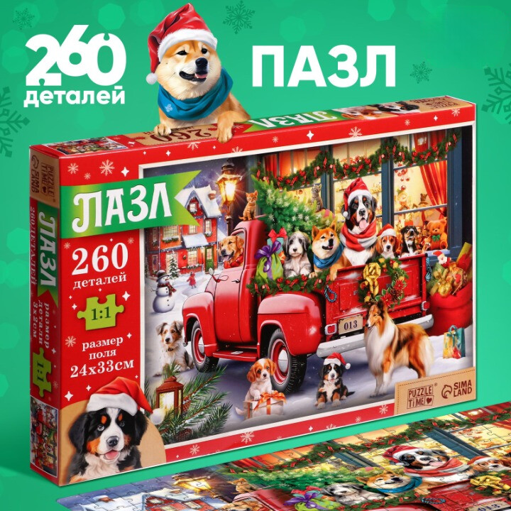 Пазл Puzzle Time "Пушистый Новый год" 260 детал.