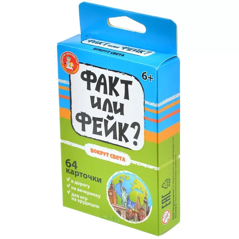 Факт или фейк? Вокруг света