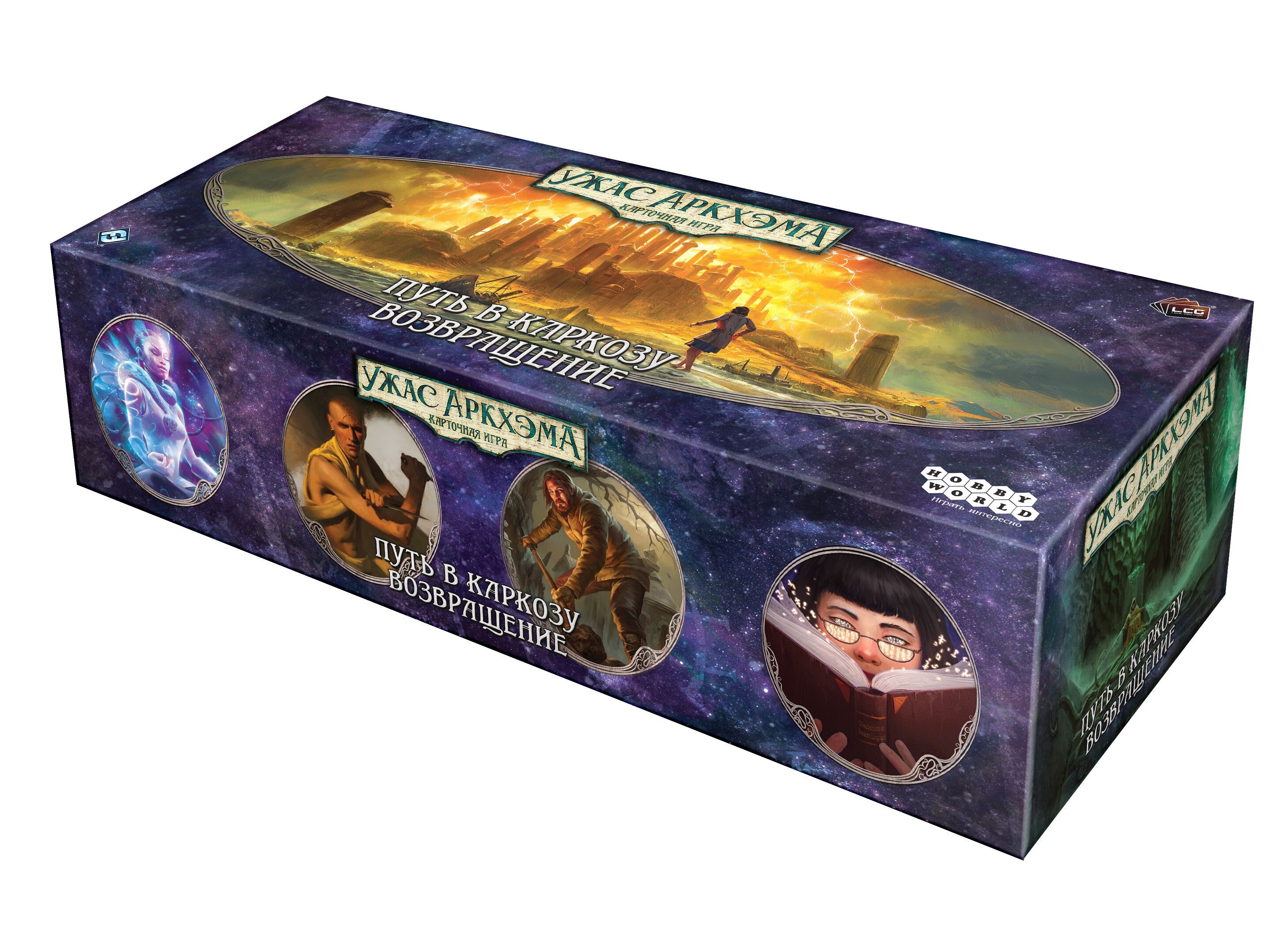 Ужас Аркхэма. Карточная игра: Путь в Каркозу. Возвращение