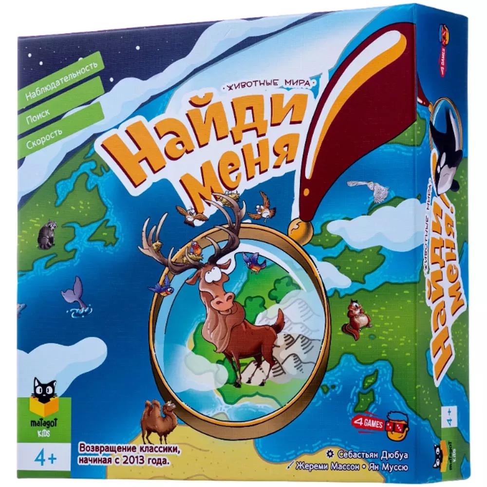 Найди меня! Животные мира
