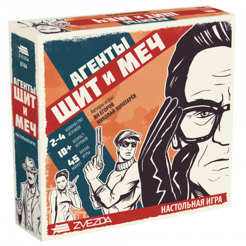 Агенты. Щит и меч