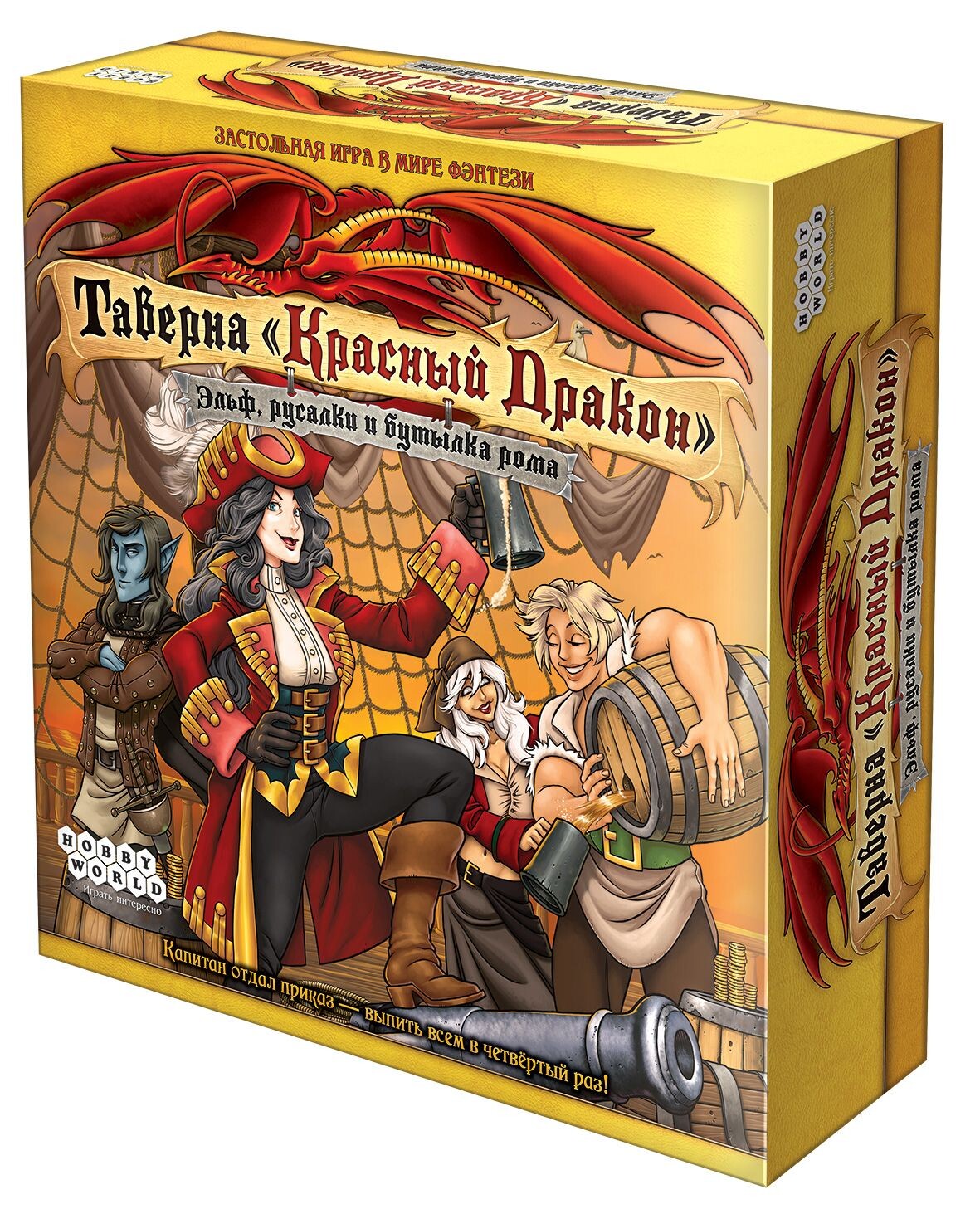 Таверна «Красный Дракон»: Эльф, русалки и бутылка рома
