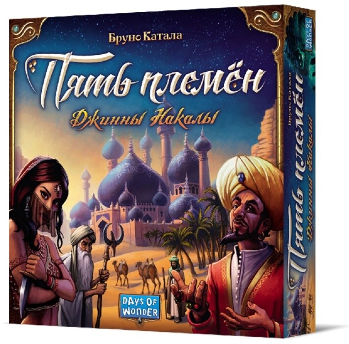 Пять племён. Джинны Накалы