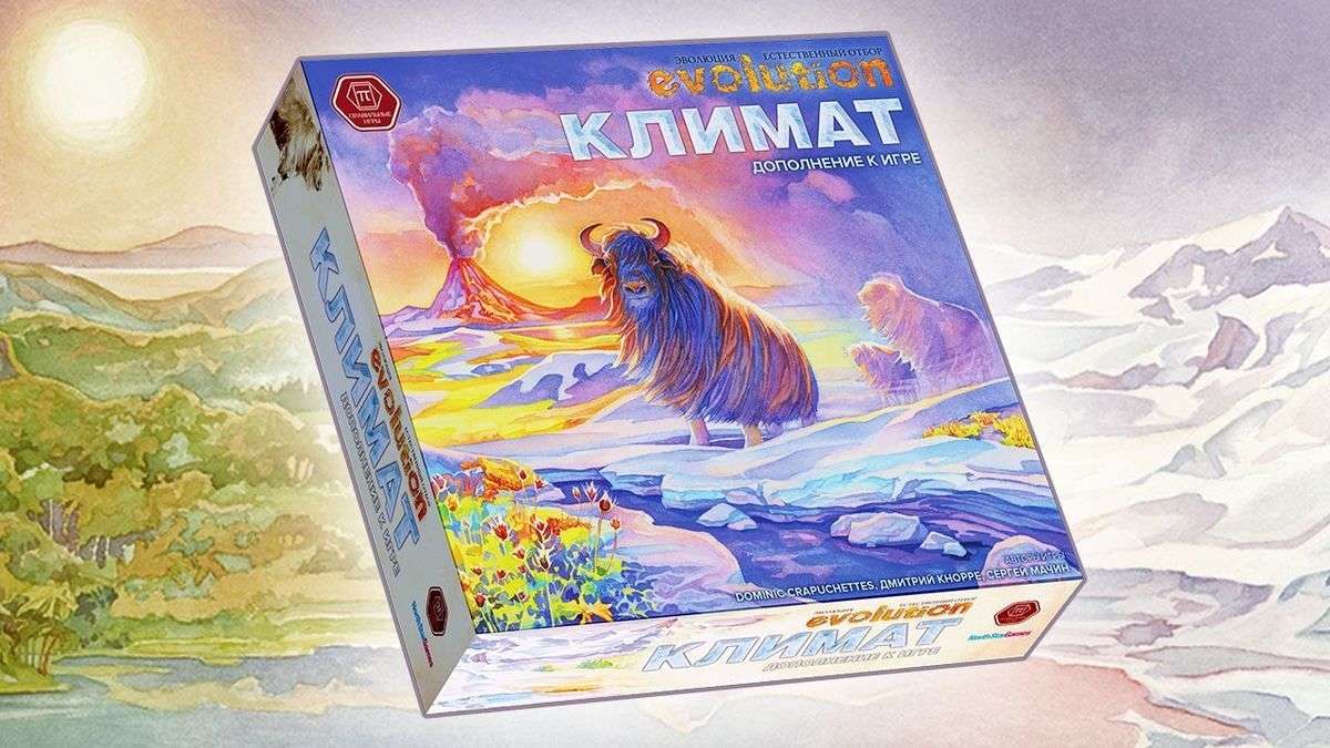 Эволюция. Климат купить настольные игры в «Лепрекон»