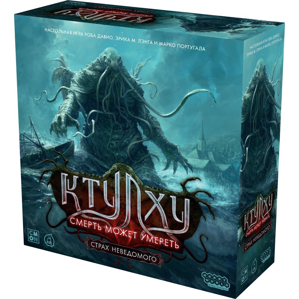 Ктулху: Смерть может умереть. Страх неведомого