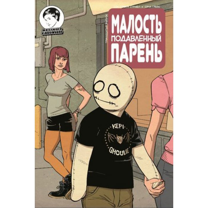 Малость Подавленный Парень #13