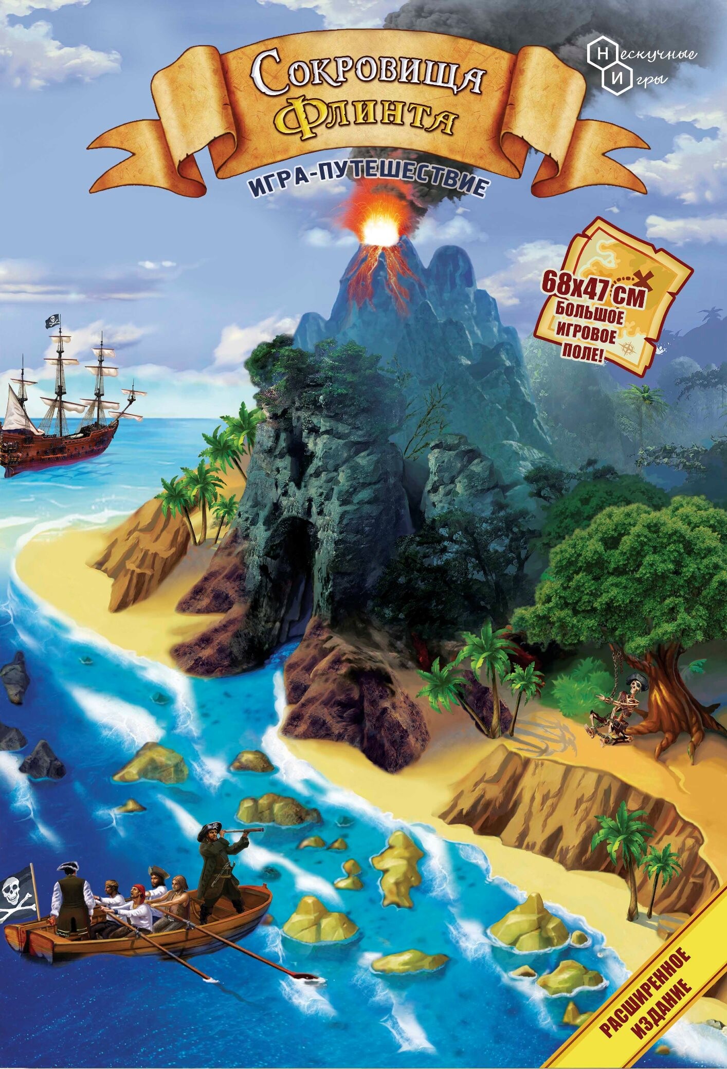 Сокровища Флинта (расширенное издание)