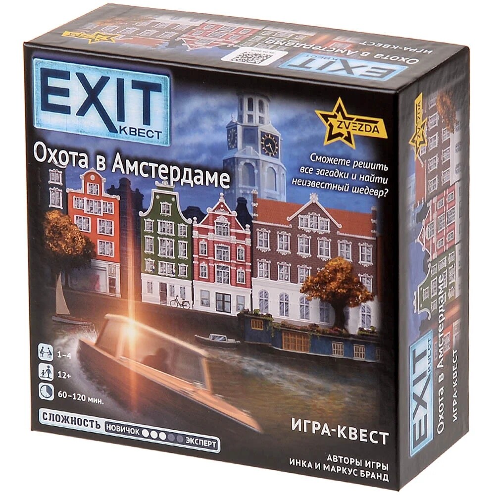 EXIT квест. Охота в Амстердаме