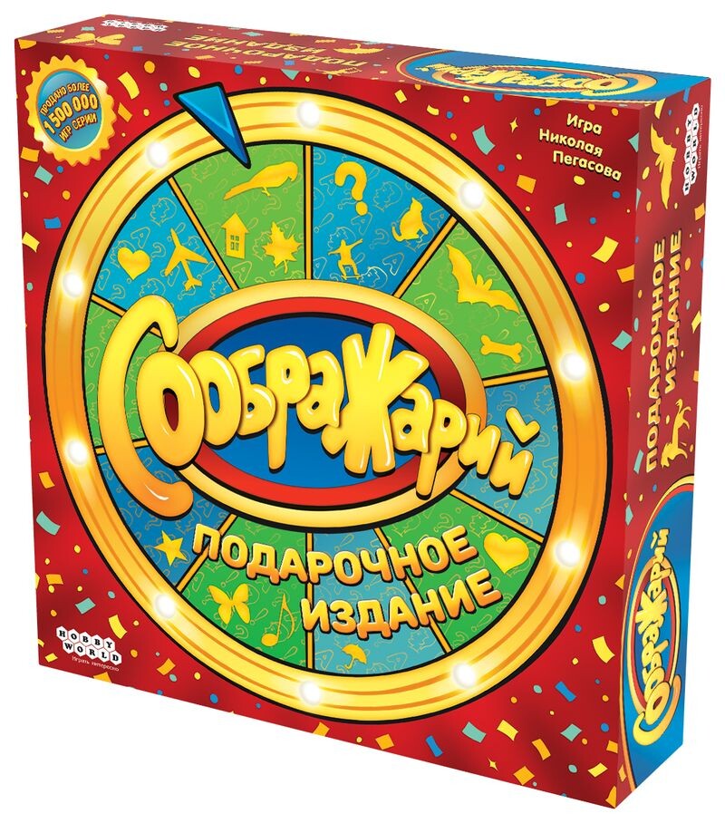 Соображарий: Подарочное издание