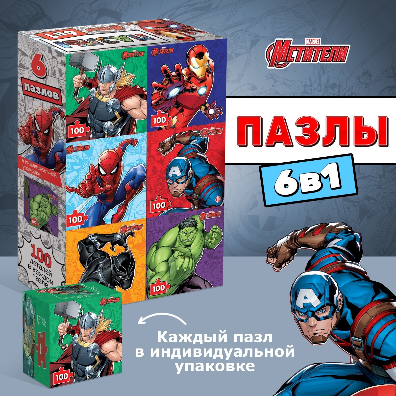 Пазл Puzzle Time "Мстители" 6 шт по 100 дет.