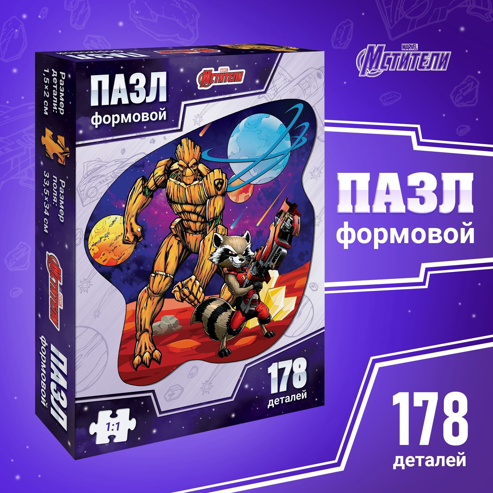 Пазл формовой «Космические стражи», 178 дет.