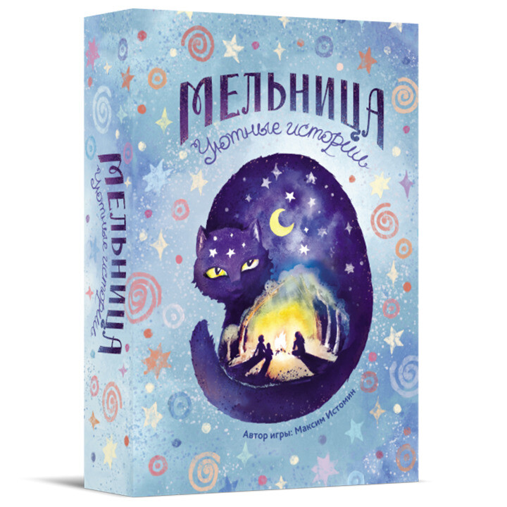 Мельница. Уютные истории