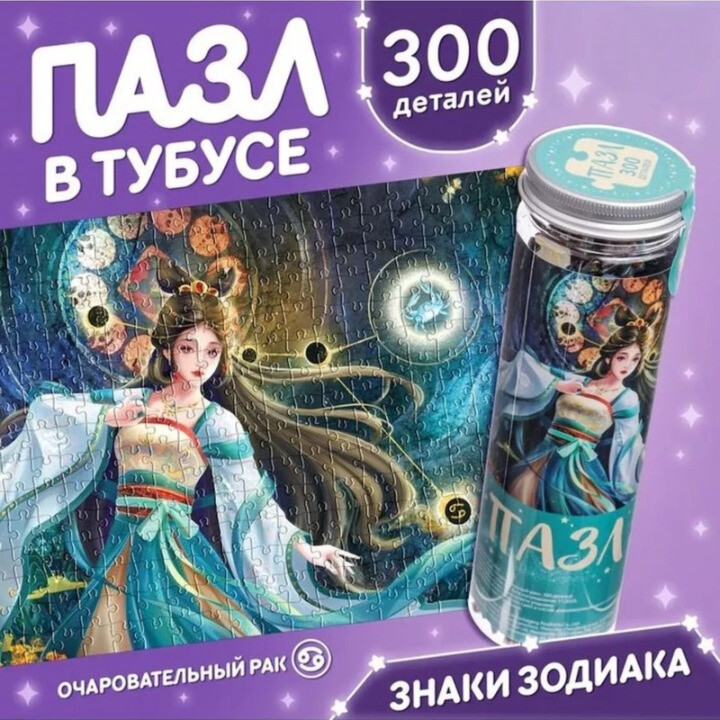 Пазл Puzzle Time "Очаровательный рак" 300 детал. в тубусе
