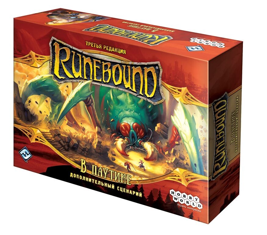 Runebound. Третья редакция. Дополнительный сценарий "В паутине"