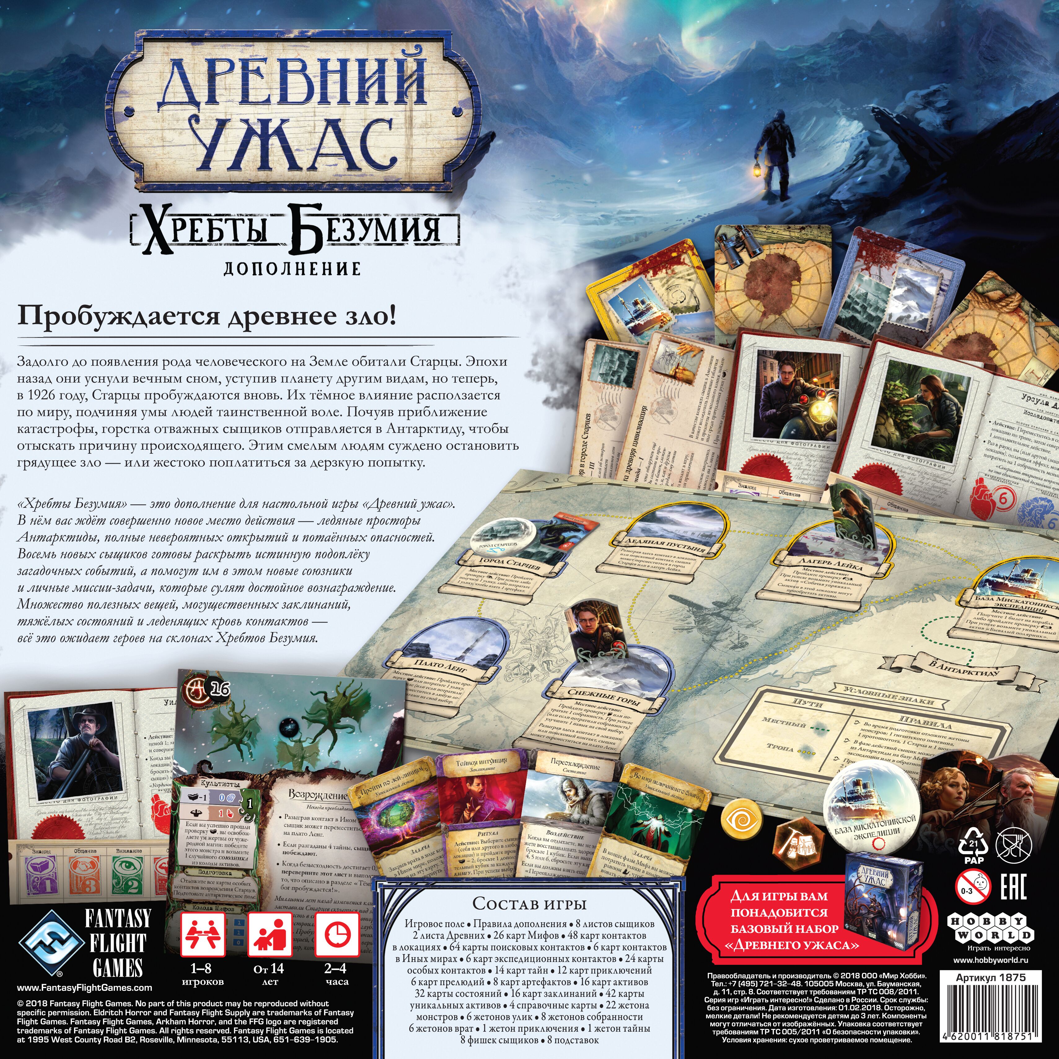 Древний Ужас Настольная Игра Купить Бу