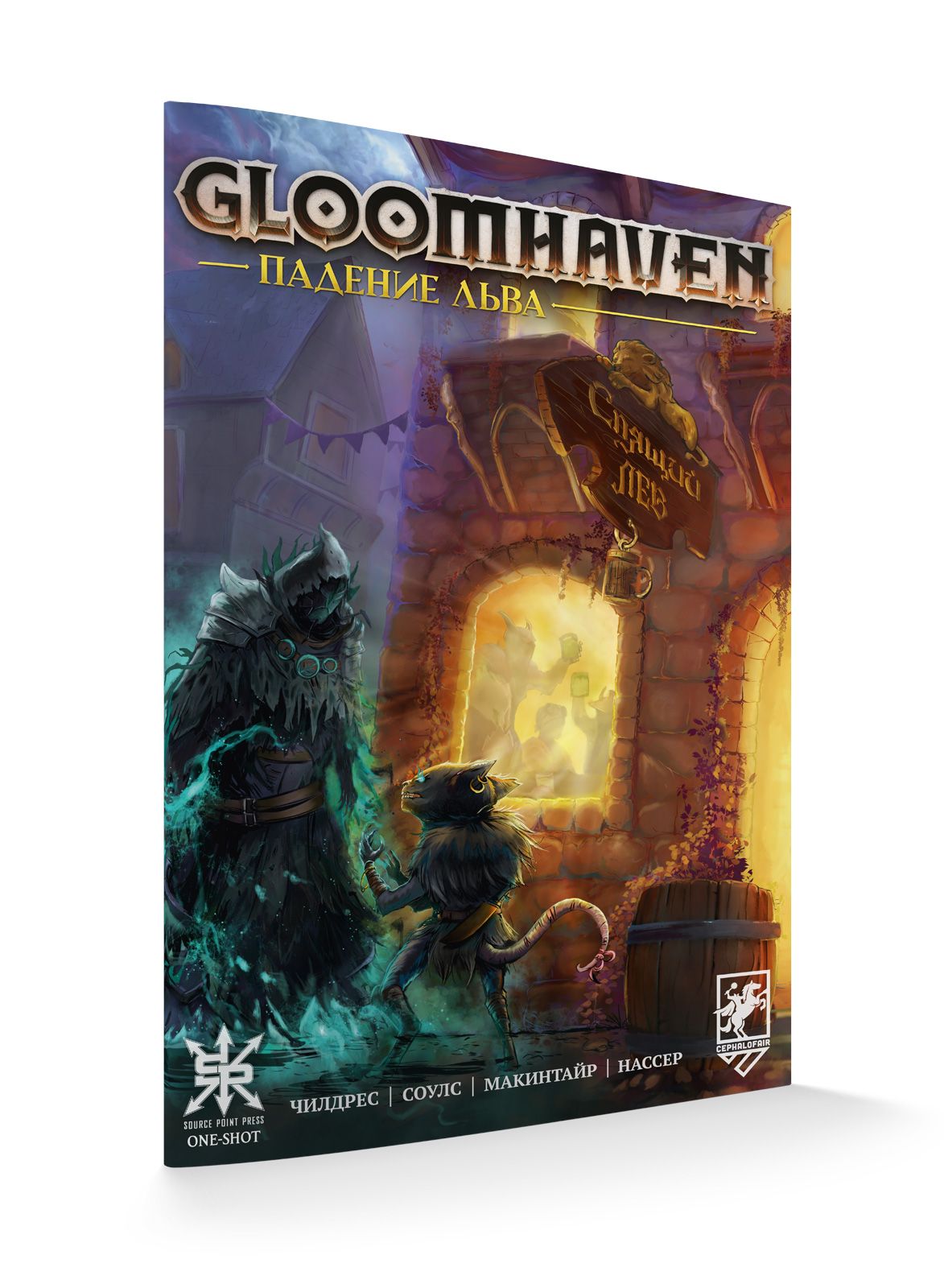 Gloomhaven. Падение льва