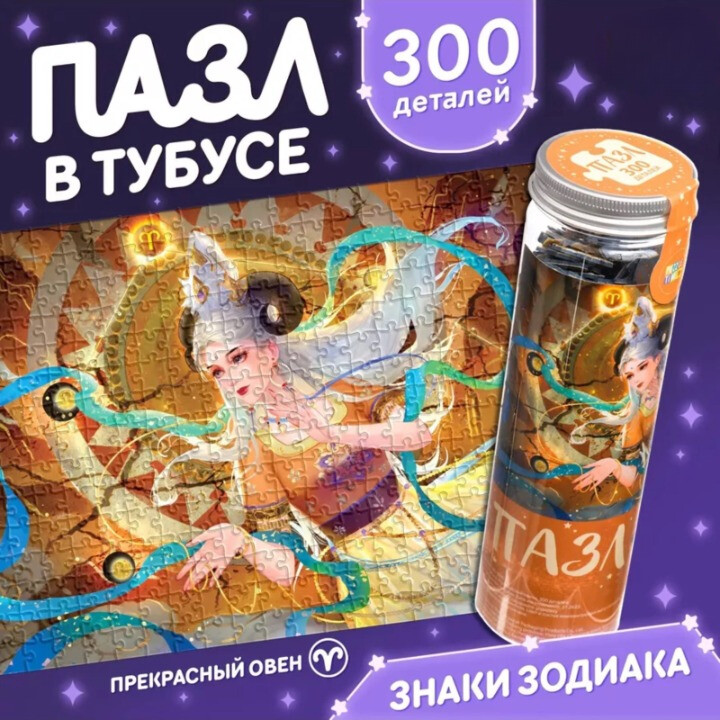 Пазл Puzzle Time "Прекрасный овен" 300 детал. в тубусе