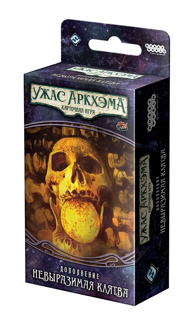 Ужас Аркхэма. Карточная игра: Путь в Каркозу. Невыразимая клятва