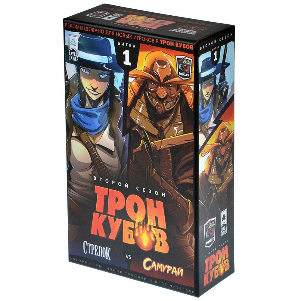 Трон Кубов. Второй сезон. Стрелок vs Самурай