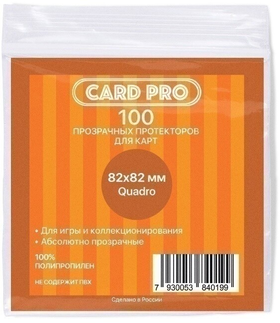 Протекторы Card-Pro (размер 82x82 мм) 100 шт., стандарт: прозрачные