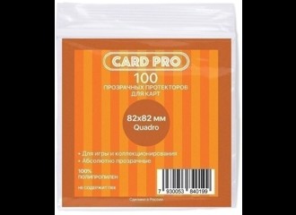 Протекторы Card-Pro (размер 82x82 мм) 100 шт., стандарт: прозрачные