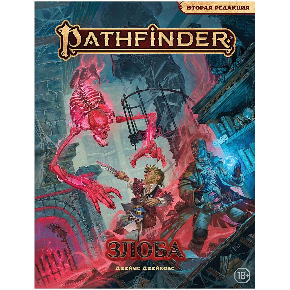 Pathfinder Стартовый Набор 2 Редакция Купить