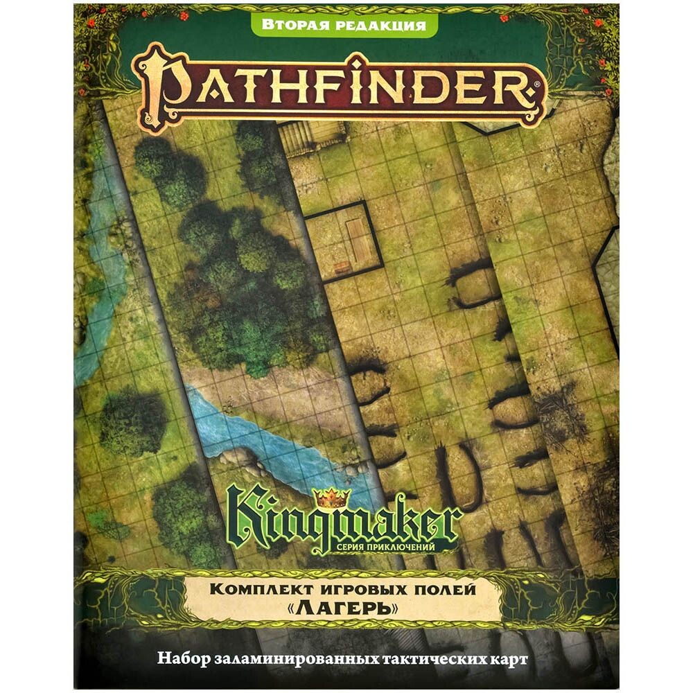 Pathfinder. НРИ. Вторая редакция. Kingmaker. Комплект игровых полей "Лагерь"