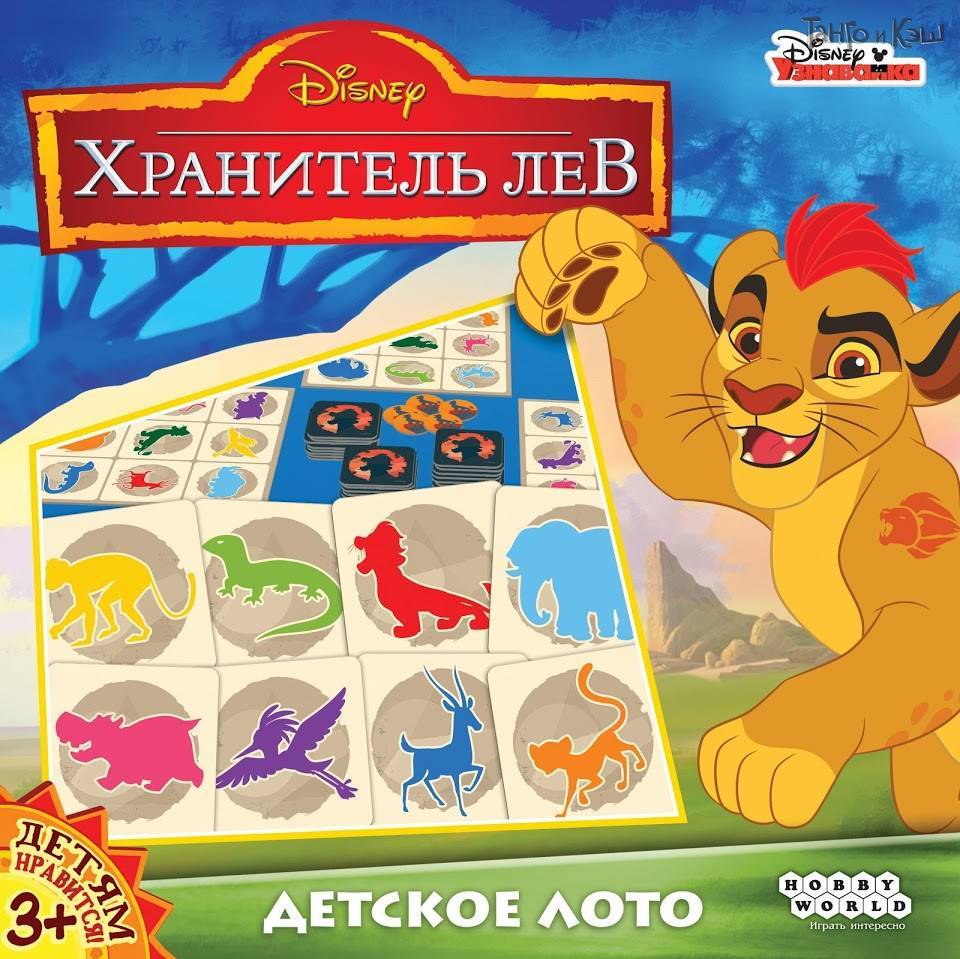 Хранитель Лев: Детское лото