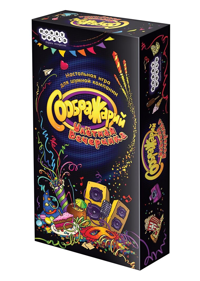 Соображарий. Улётная вечеринка