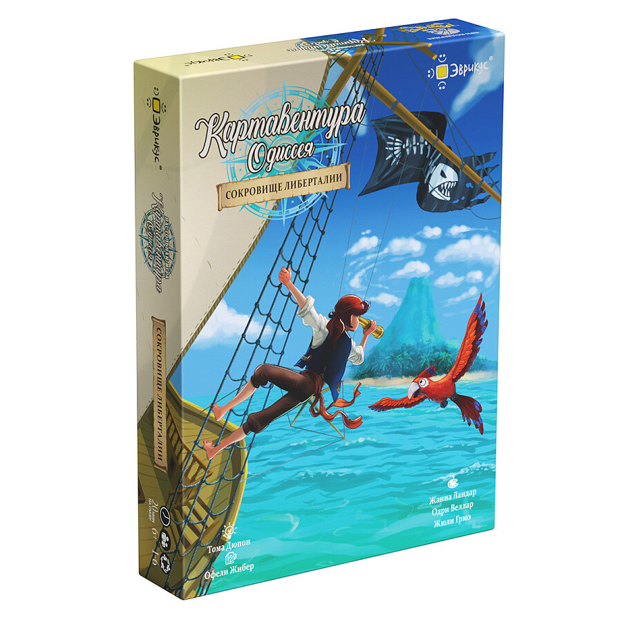 Картавентура Одиссея: Сокровище Либерталии