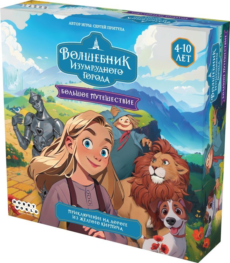 Волшебник Изумрудного города: Большое путешествие