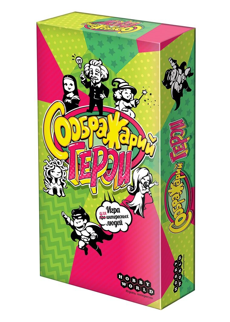 Соображарий: Герои