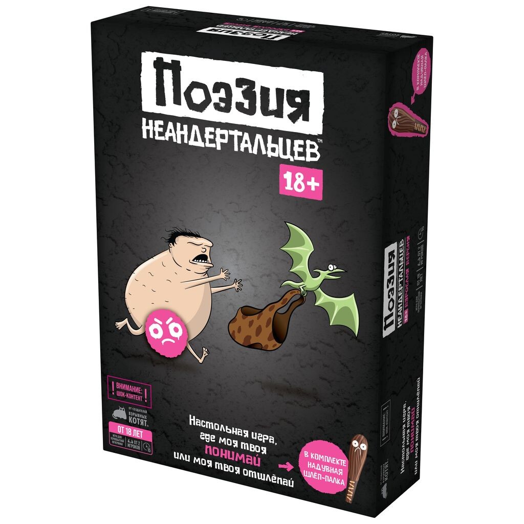 Поэзия неандертальцев 18+