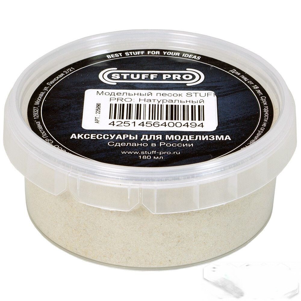 Модельный песок STUFF PRO: Натуральный