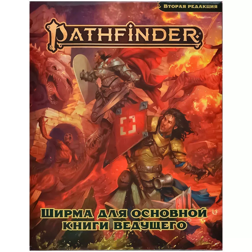 Pathfinder НРИ Вторая редакция: Ширма для основной книги ведущего