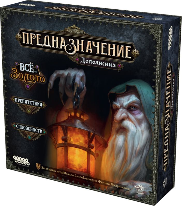 Предназначение. Дополнения «Ведьмин лес: Всё то золото», «Препятствия», «Способности»