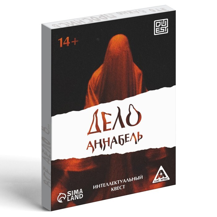 Дело Аннабель (игра-квест)