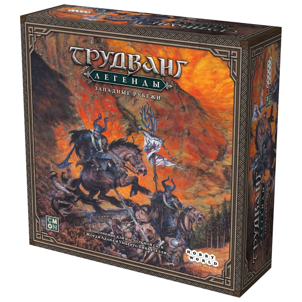 Трудванг: Легенды. Западные рубежи (доп)