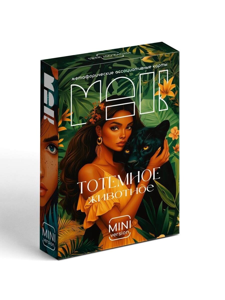 Метафорические ассоциативные карты «Тотемное животное», мини версия