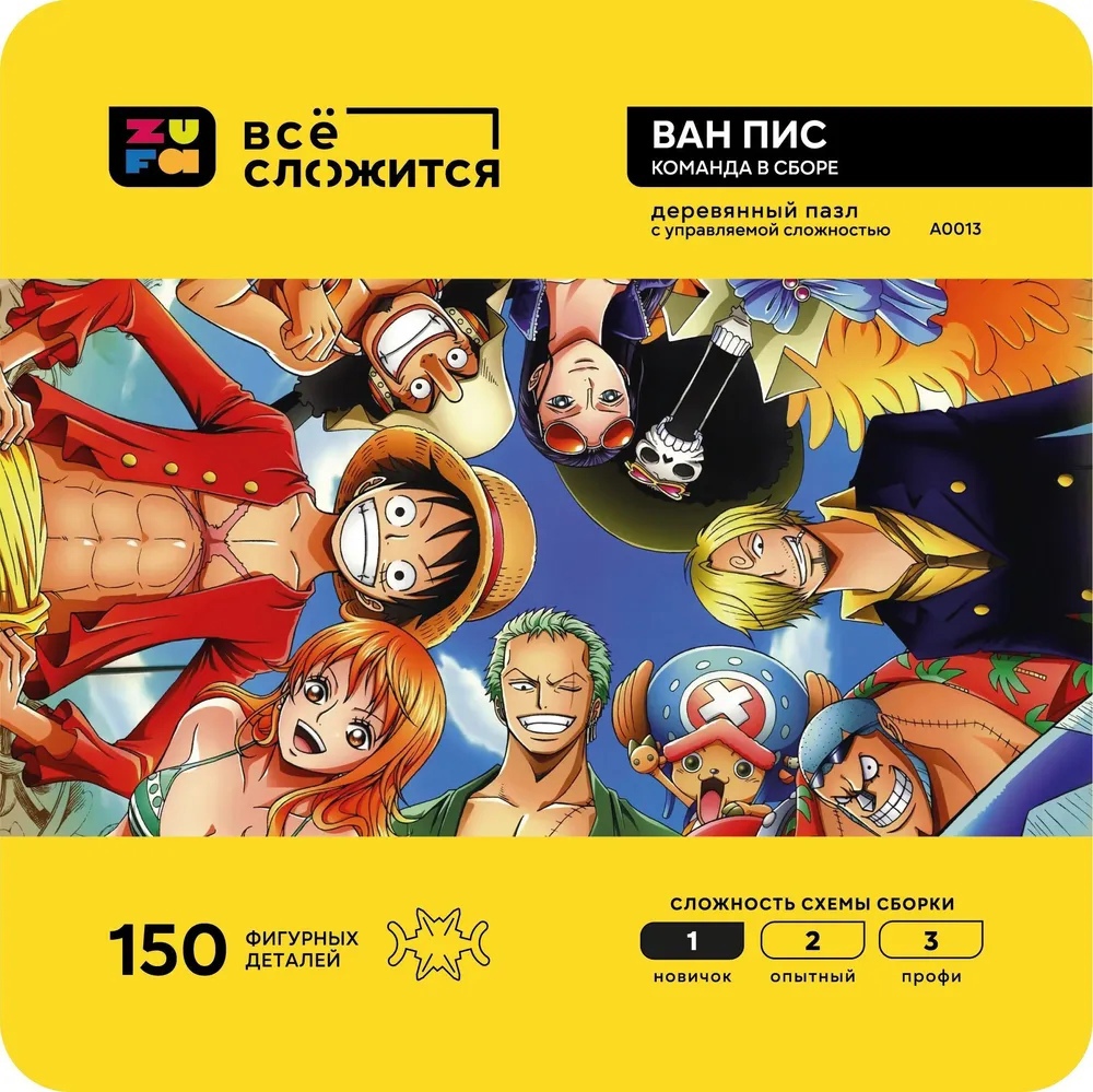 Пазл Zufa деревянный "Команда в сборе" 150 деталей