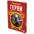 Герои
