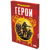 Герои