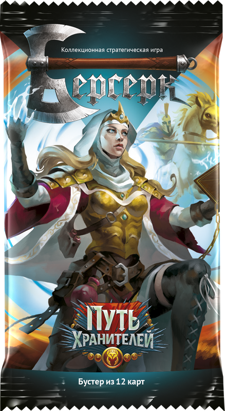 Берсерк. Путь хранителей. Бустер